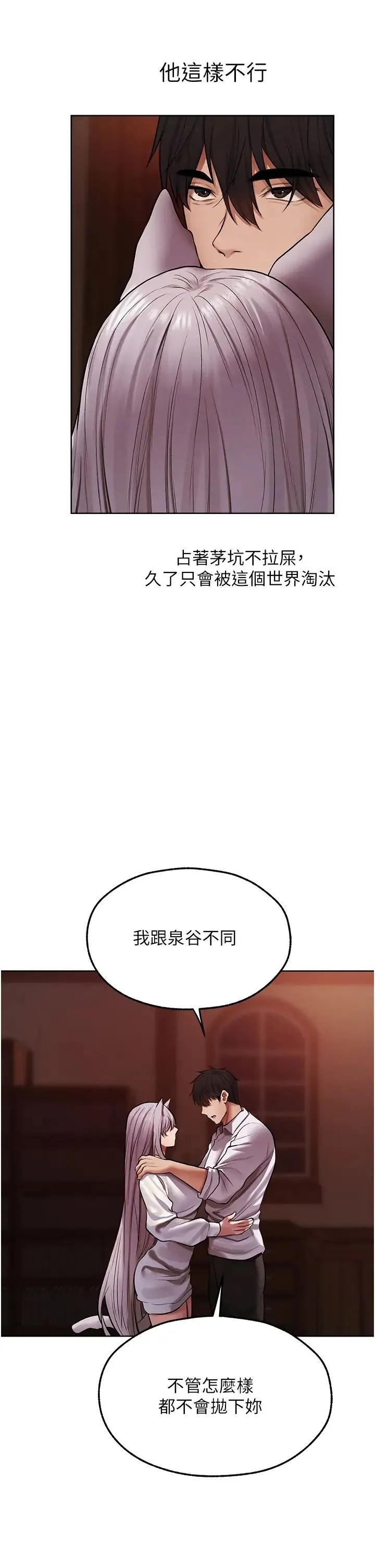 人妻猎人 第47話-誰都不準動我的小貓! 第44页