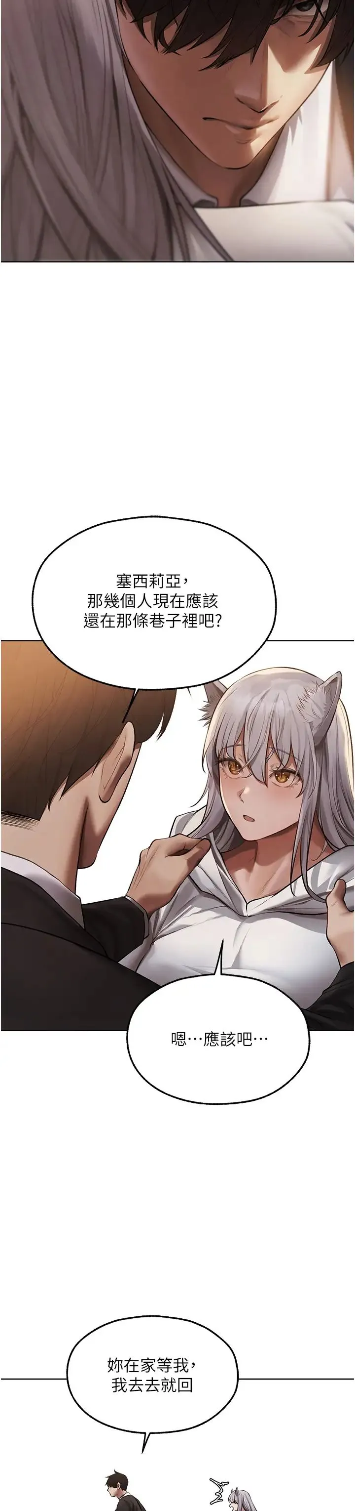 人妻猎人 第47話-誰都不準動我的小貓! 第20页