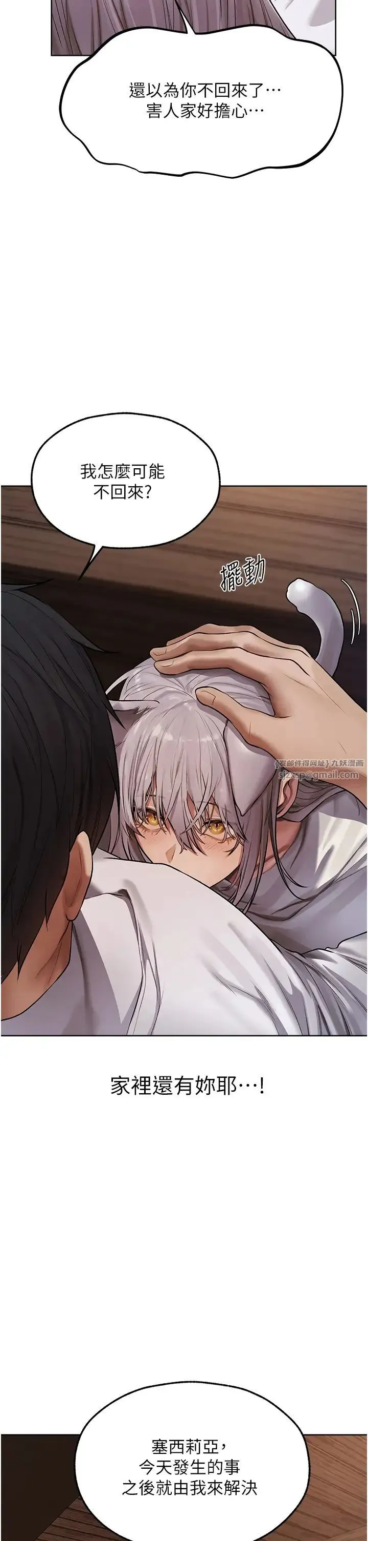 人妻猎人 第47話-誰都不準動我的小貓! 第41页