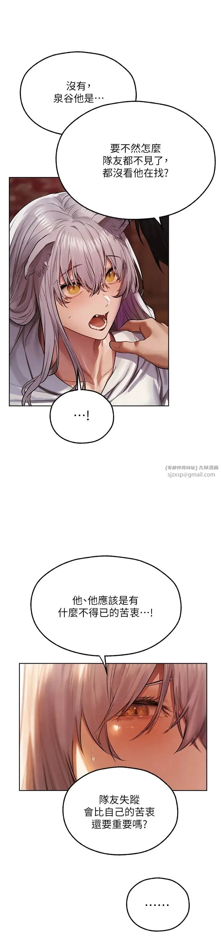 人妻猎人 第47話-誰都不準動我的小貓! 第45页