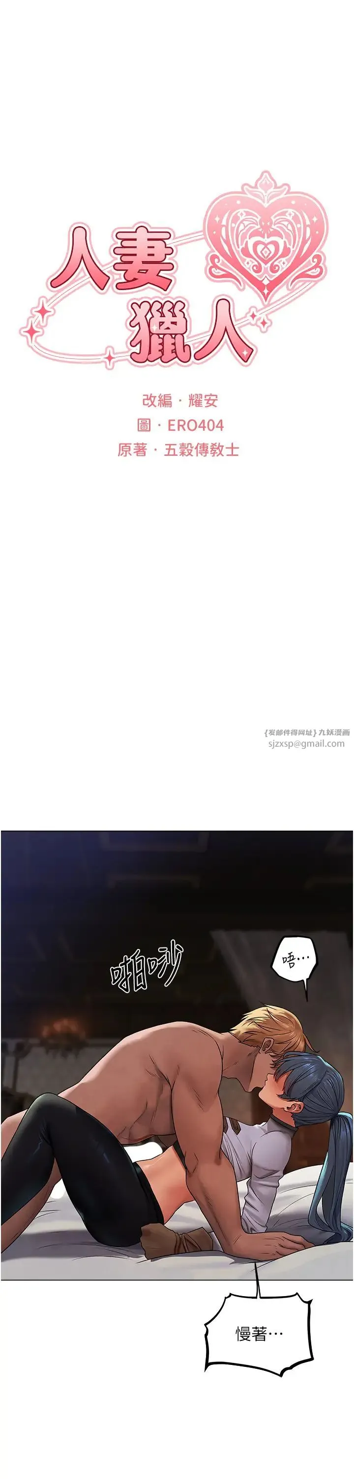 人妻猎人 第63話-暢快淋漓的和好砲 第5页