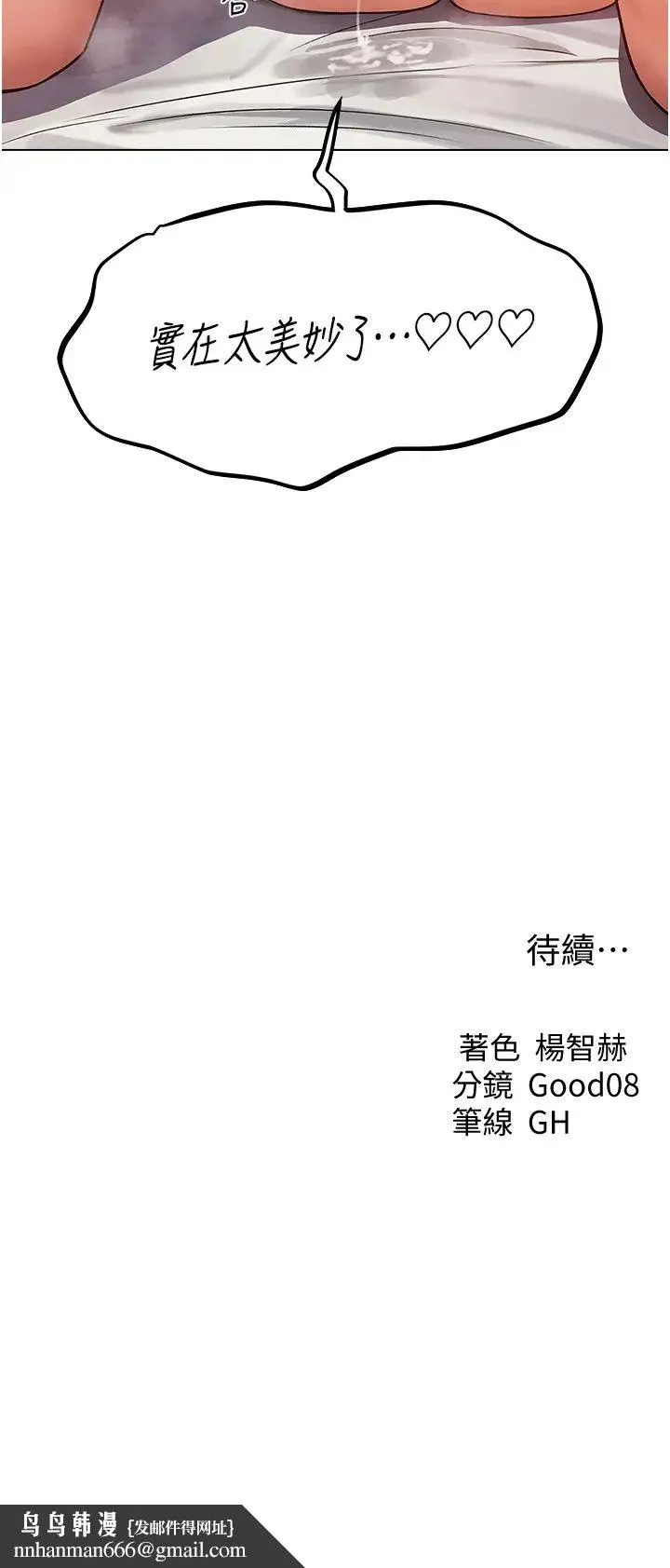 人妻猎人 第63話-暢快淋漓的和好砲 第44页