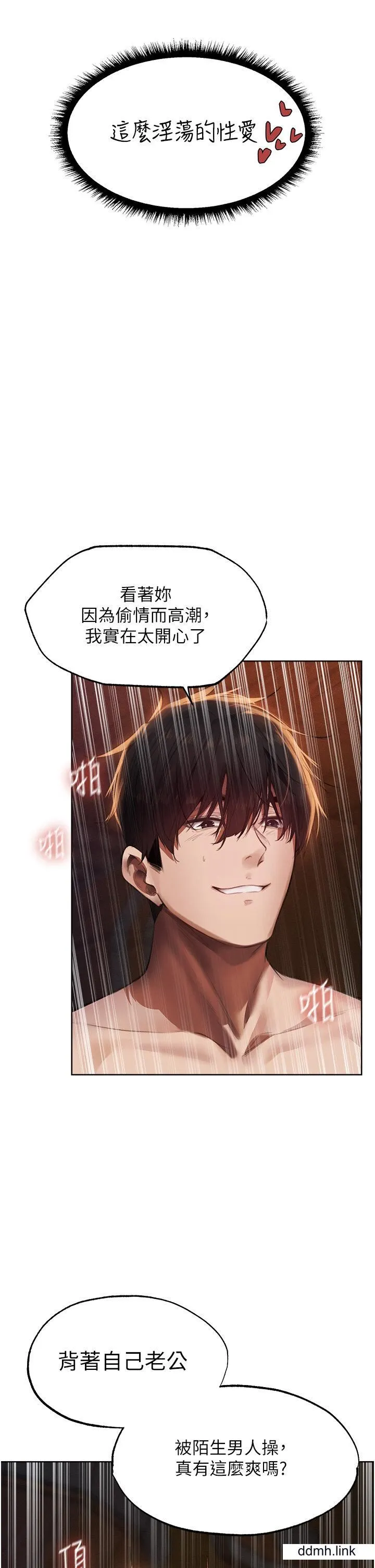 人妻猎人 第21話-操鮑鮑賺飽飽 第40页