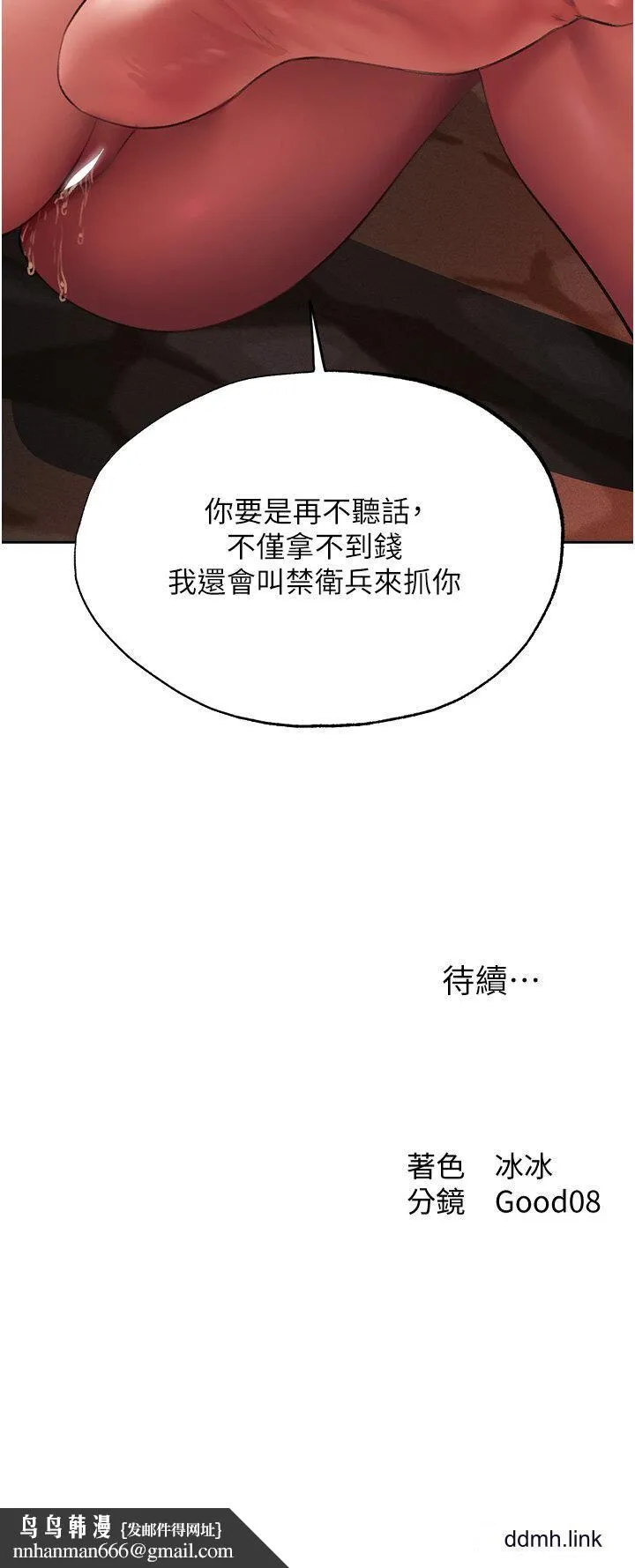 人妻猎人 第21話-操鮑鮑賺飽飽 第50页