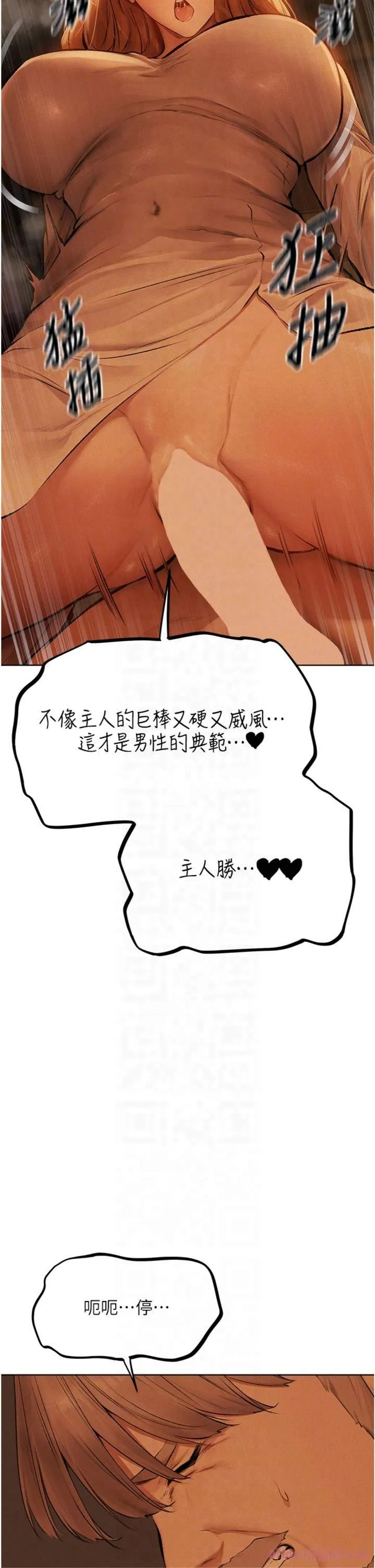人妻猎人 第70話-貴婦鮑的最終歸屬♥ 第18页