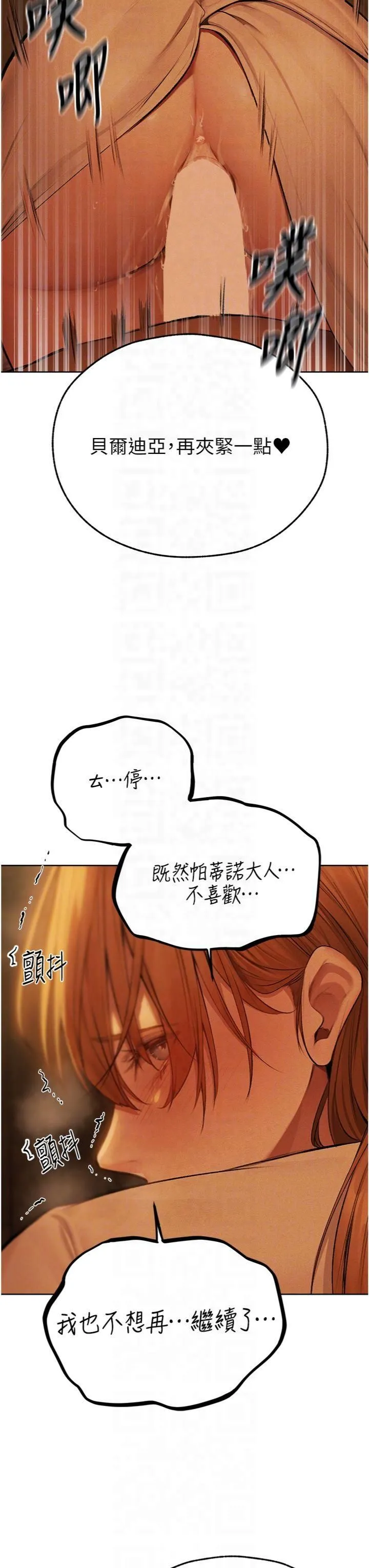 人妻猎人 第70話-貴婦鮑的最終歸屬♥ 第28页
