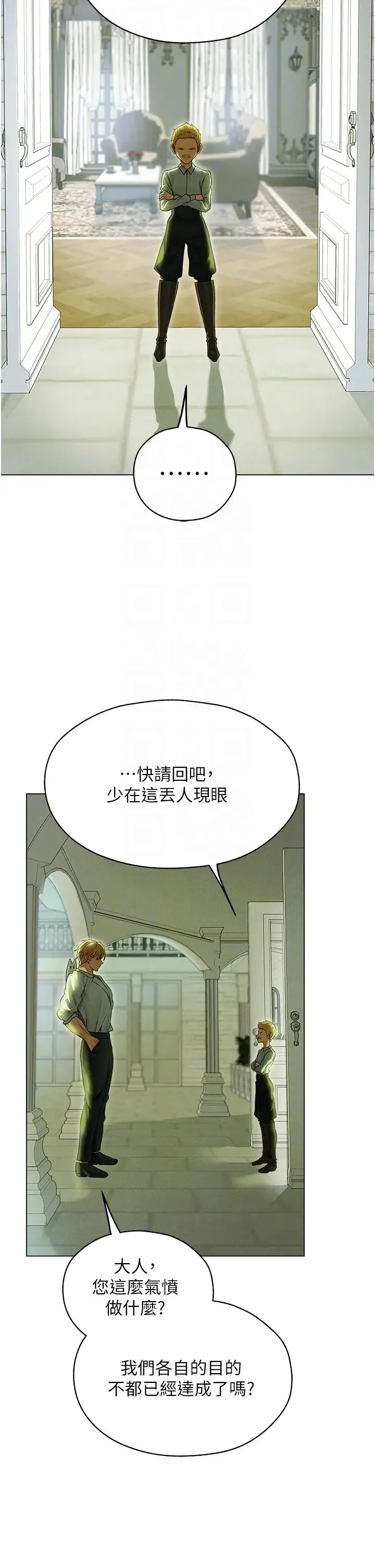 人妻猎人 第58話-收割人妻的新目標♥ 第24页