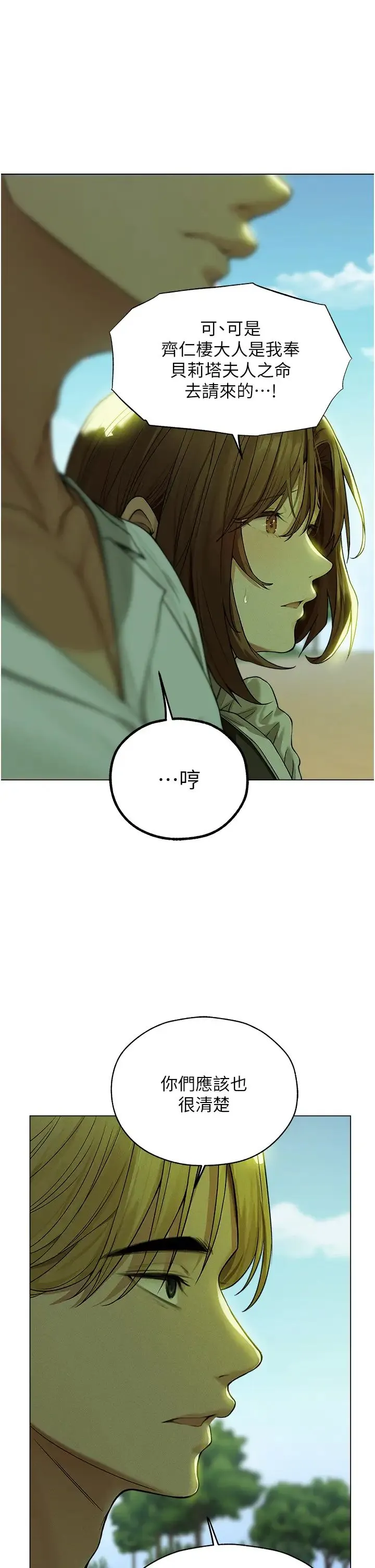 人妻猎人 第58話-收割人妻的新目標♥ 第17页