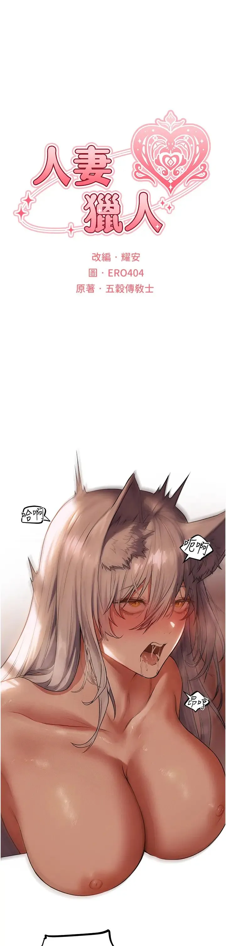 人妻猎人 第58話-收割人妻的新目標♥ 第5页
