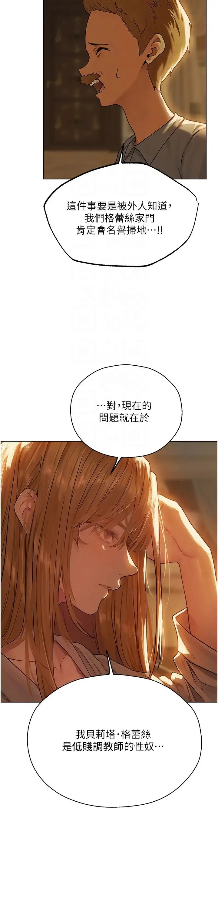 人妻猎人 第58話-收割人妻的新目標♥ 第30页