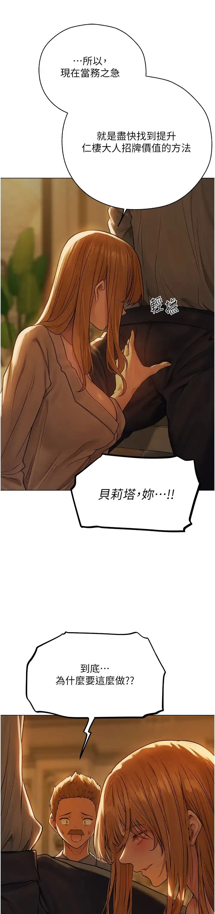 人妻猎人 第58話-收割人妻的新目標♥ 第31页