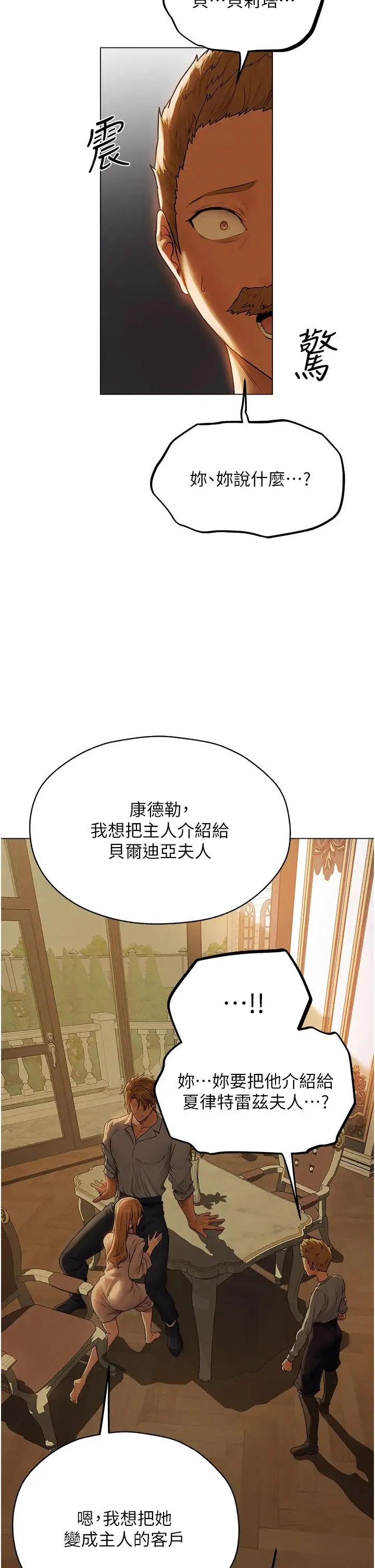 人妻猎人 第58話-收割人妻的新目標♥ 第33页
