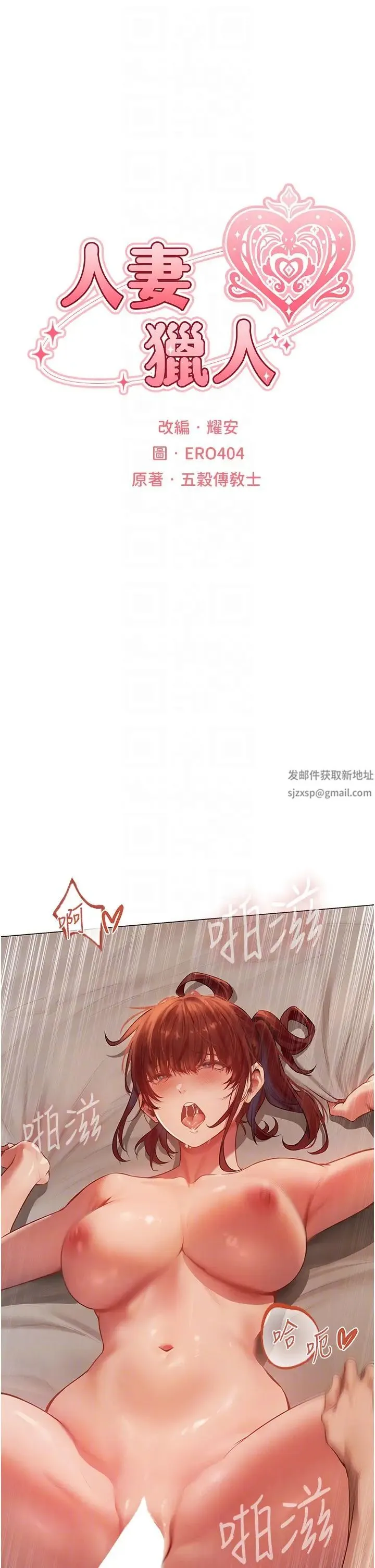 人妻猎人 第41話-隨時恭候大人光臨♥ 第6页
