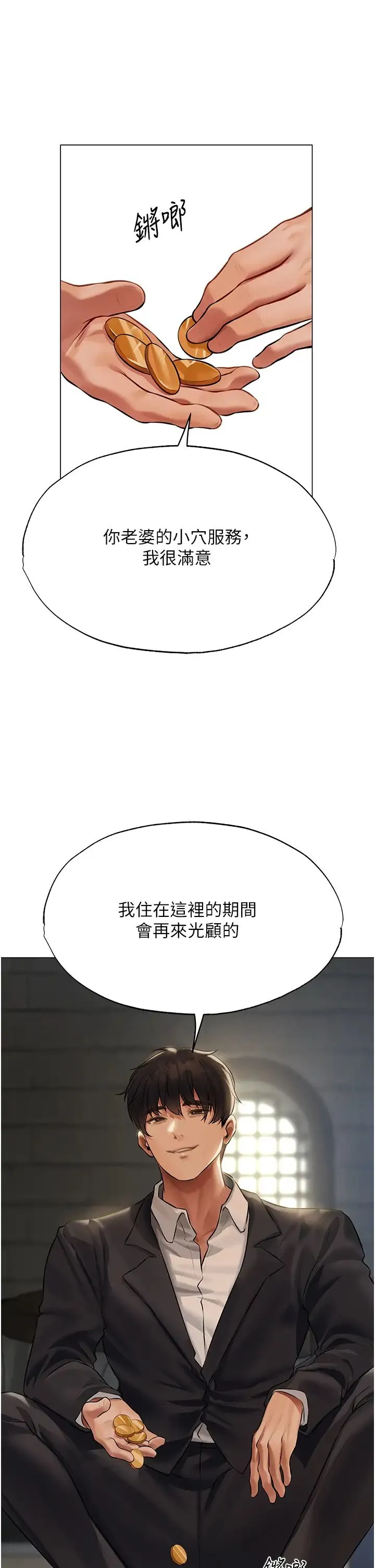 人妻猎人 第41話-隨時恭候大人光臨♥ 第37页
