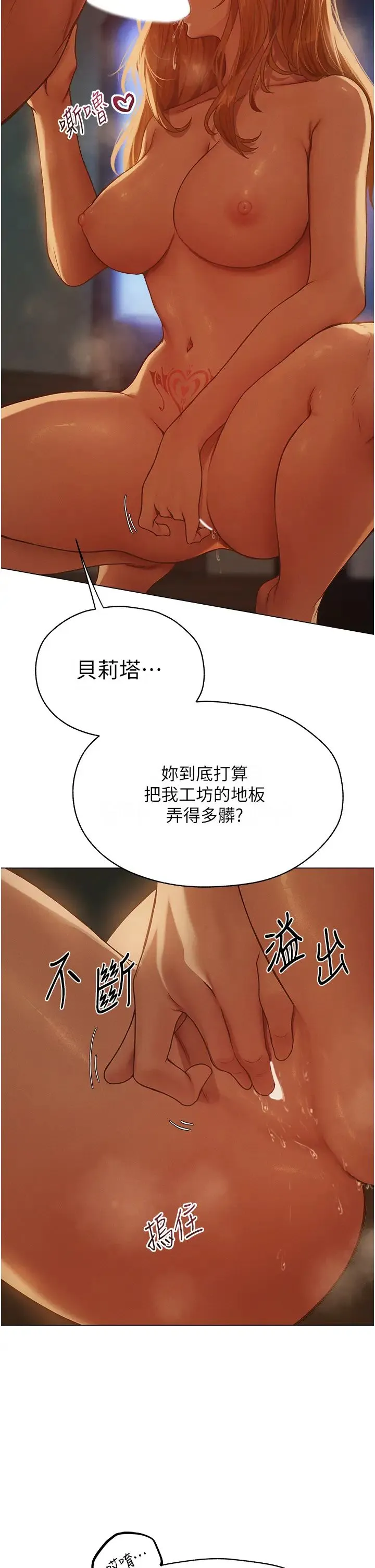 人妻猎人 第60話-解鎖女僕私密處 第7页