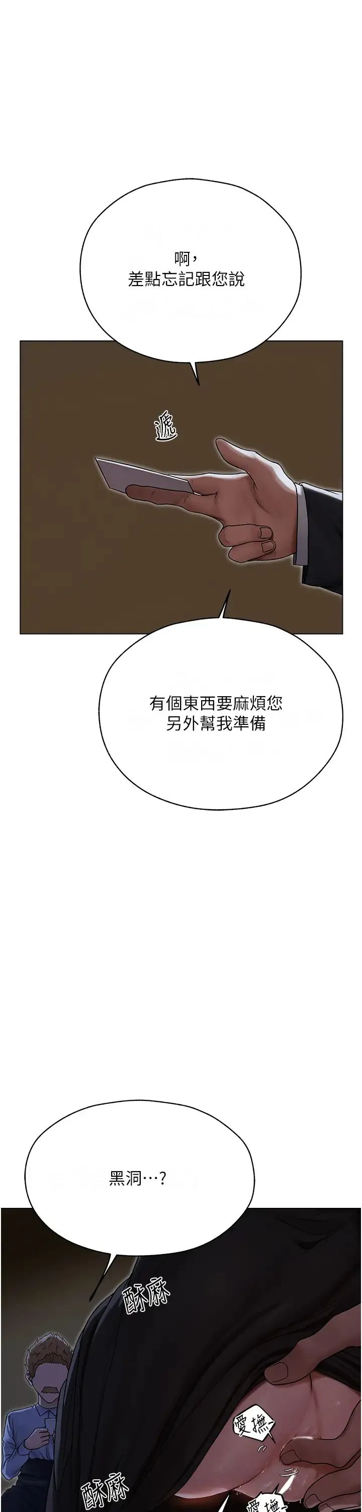 人妻猎人 第60話-解鎖女僕私密處 第34页