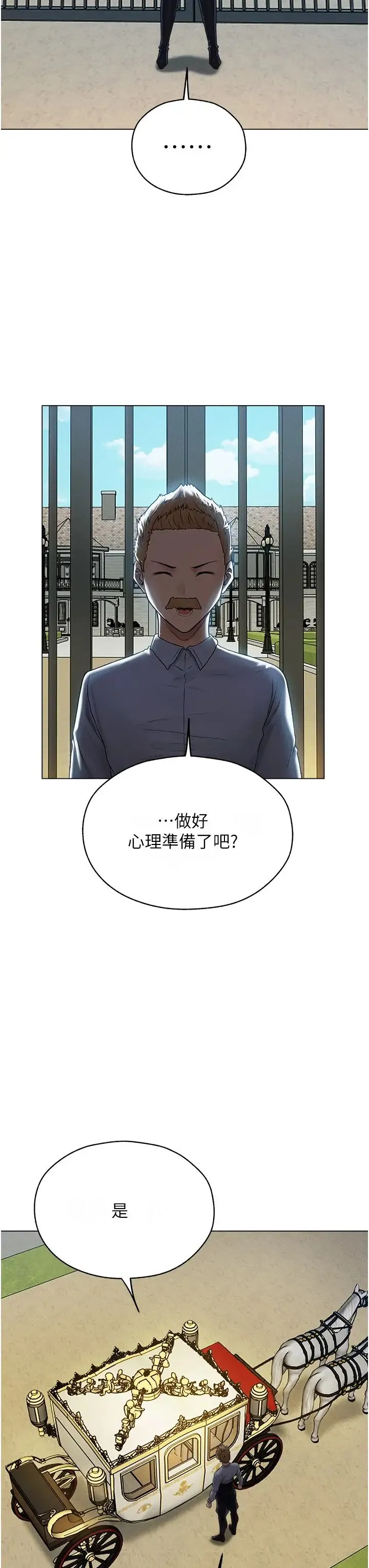 人妻猎人 第60話-解鎖女僕私密處 第31页