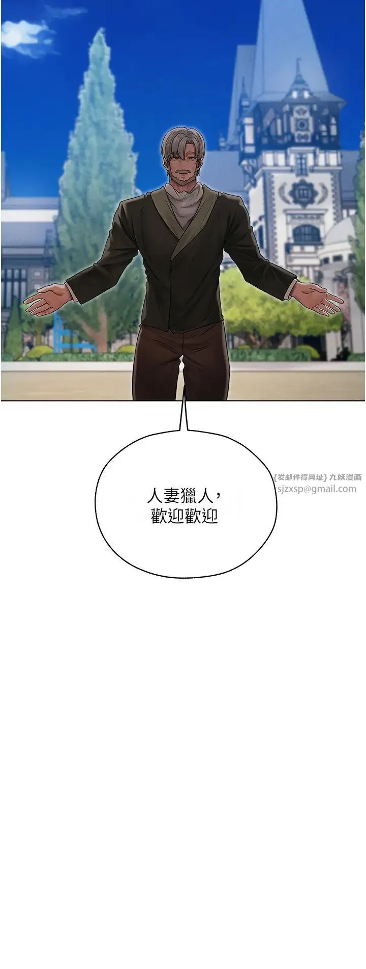 人妻猎人 第60話-解鎖女僕私密處 第39页