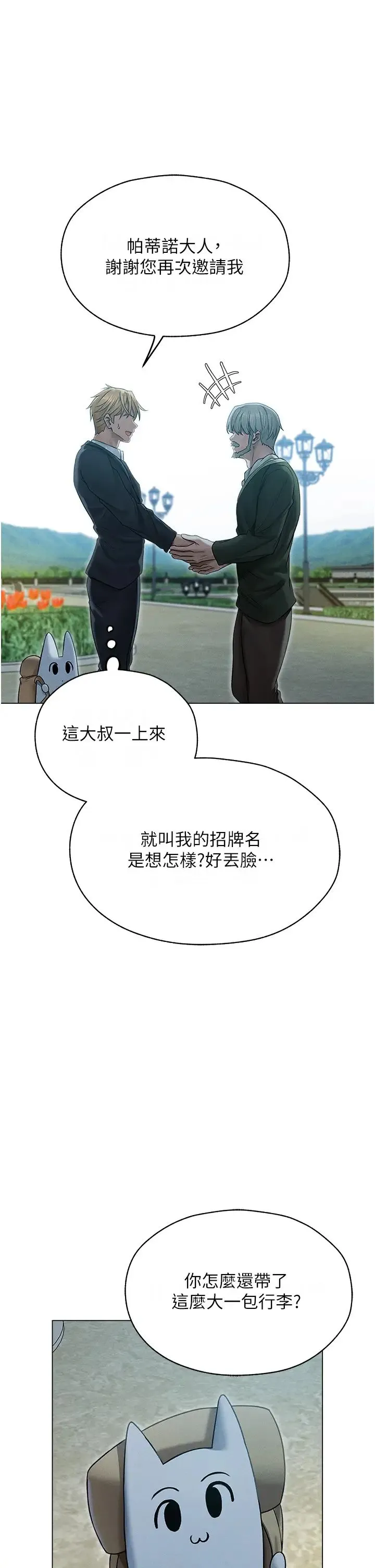 人妻猎人 第60話-解鎖女僕私密處 第40页