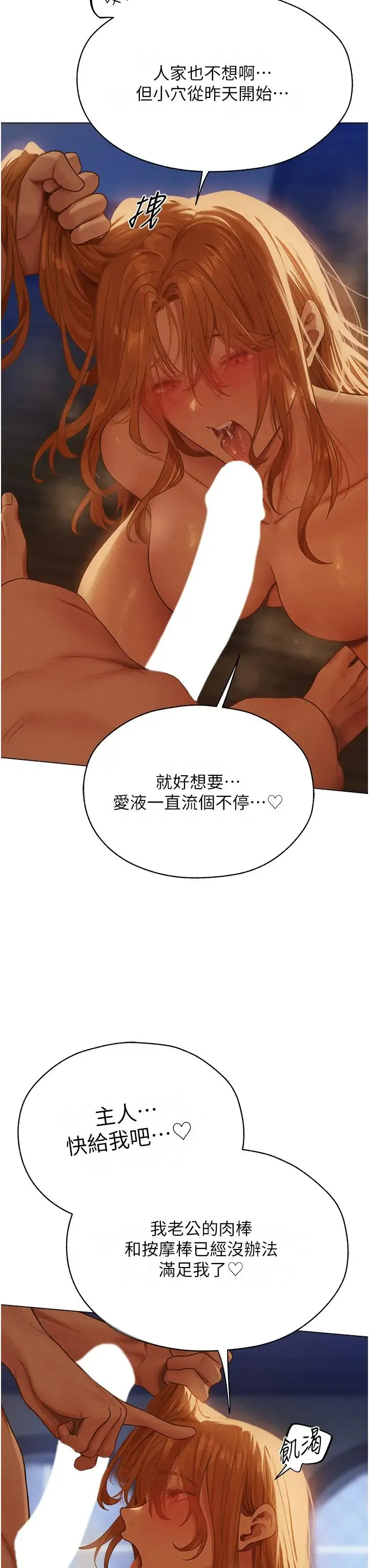 人妻猎人 第60話-解鎖女僕私密處 第8页
