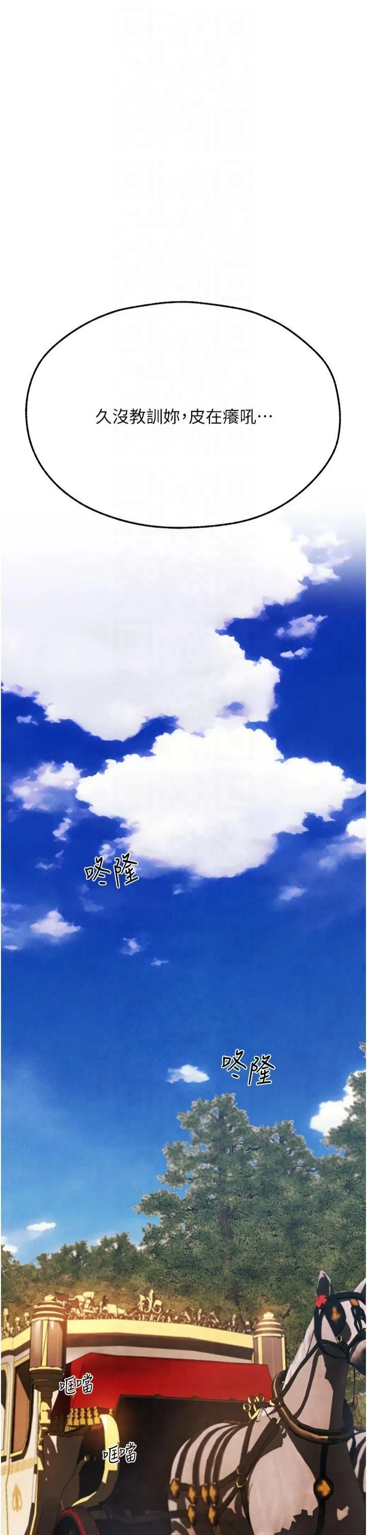人妻猎人 第73話-帶新寵在馬車解鎖新play 第35页