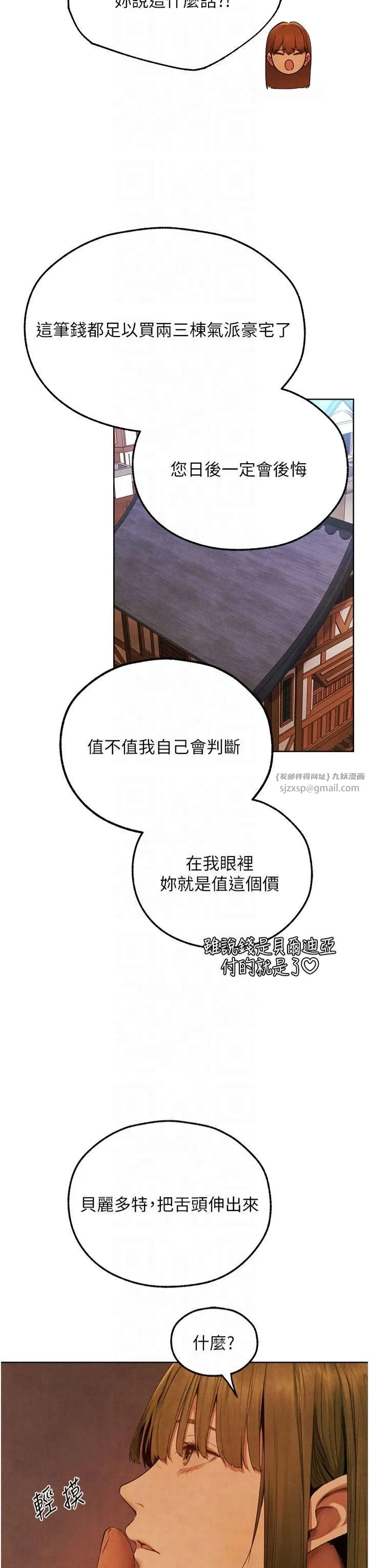 人妻猎人 第73話-帶新寵在馬車解鎖新play 第25页