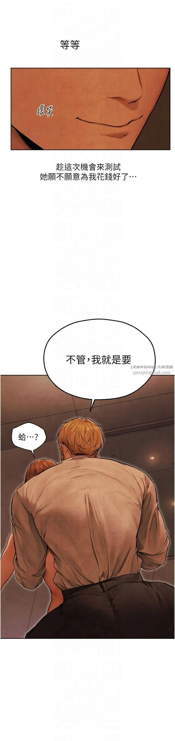 人妻猎人 第73話-帶新寵在馬車解鎖新play 第12页