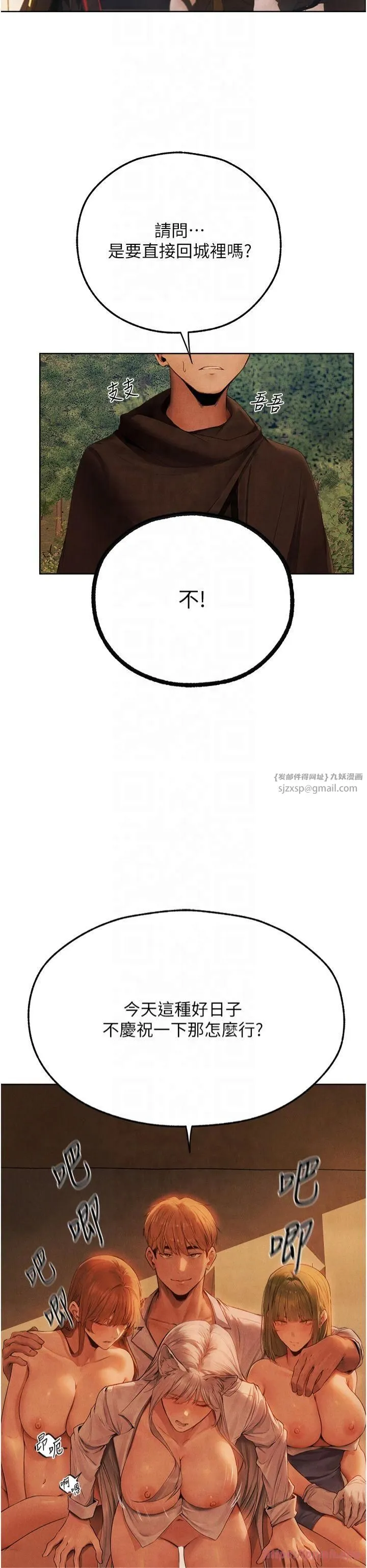人妻猎人 第73話-帶新寵在馬車解鎖新play 第36页