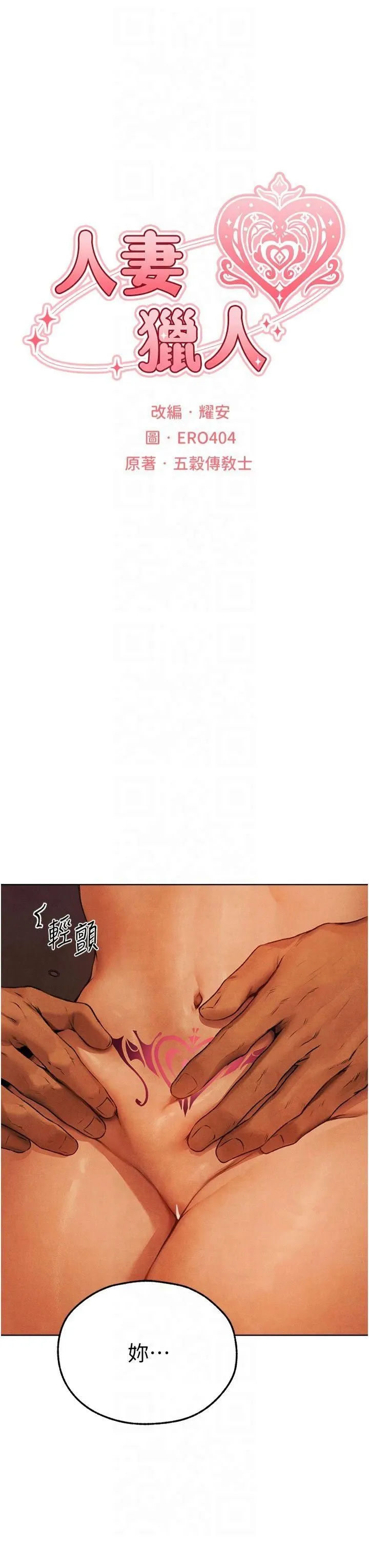 人妻猎人 第73話-帶新寵在馬車解鎖新play 第5页