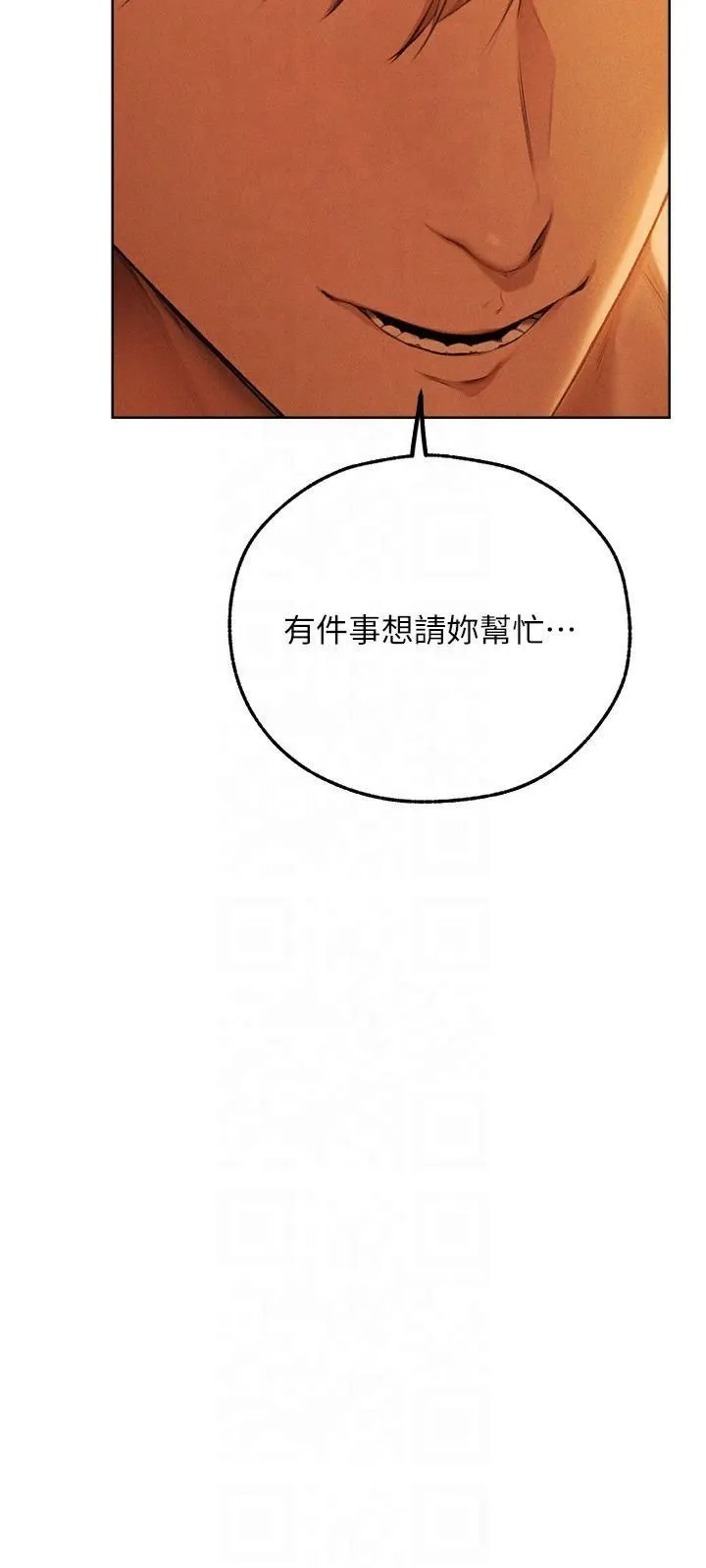 人妻猎人 第73話-帶新寵在馬車解鎖新play 第4页