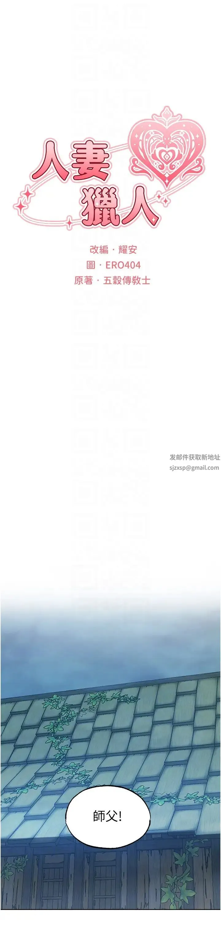 人妻猎人 第28話-獵人的頭號奴隸 第6页