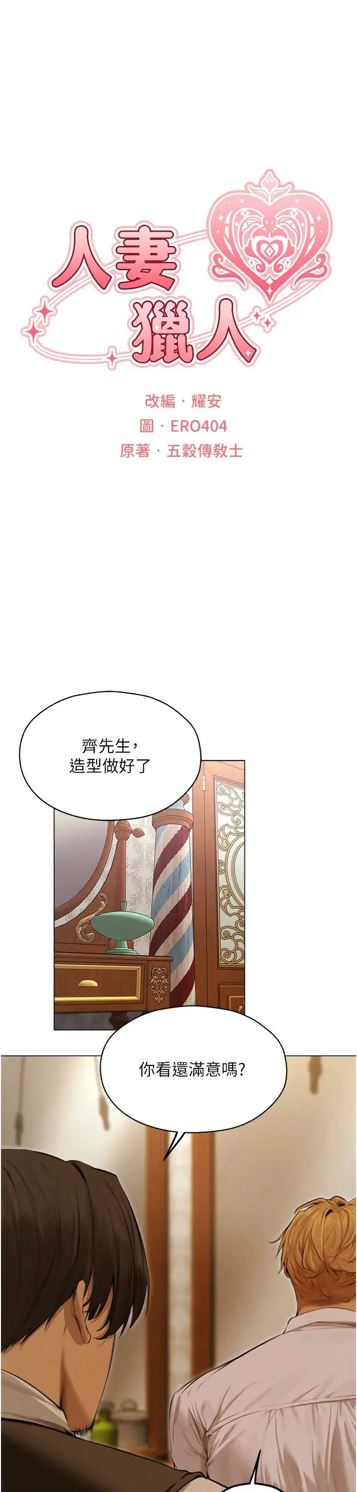人妻猎人 第56話-想跟黃毛小子來一發嗎? 第7页