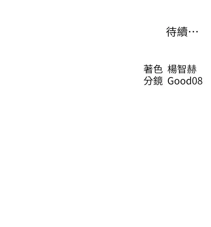 人妻猎人 第56話-想跟黃毛小子來一發嗎? 第42页