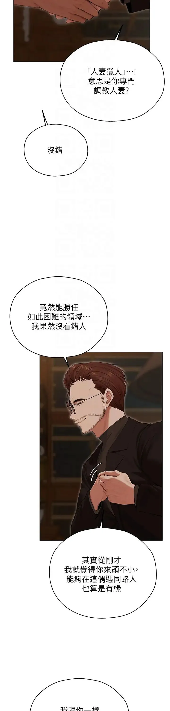 人妻猎人 第56話-想跟黃毛小子來一發嗎? 第10页