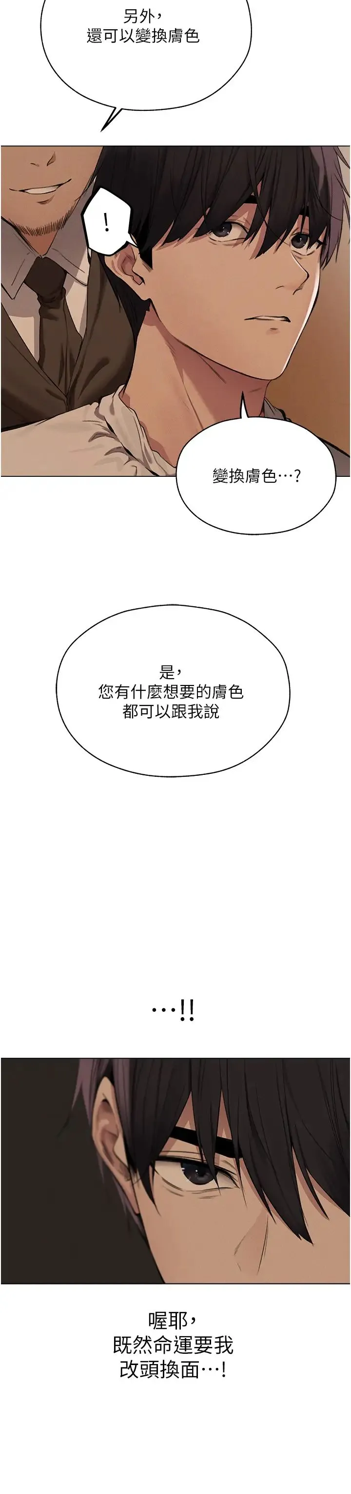 人妻猎人 第56話-想跟黃毛小子來一發嗎? 第3页