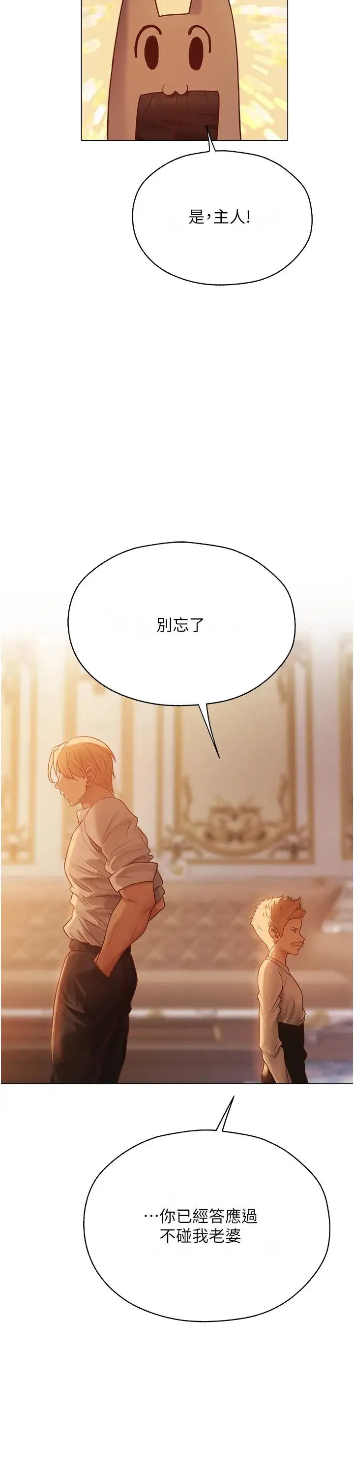 人妻猎人 第59話-叩叩，你點的奴隸到囉♥ 第47页