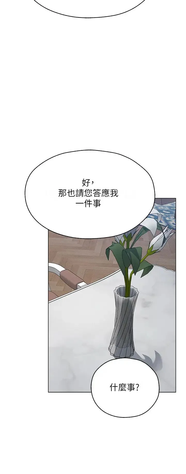 人妻猎人 第59話-叩叩，你點的奴隸到囉♥ 第42页