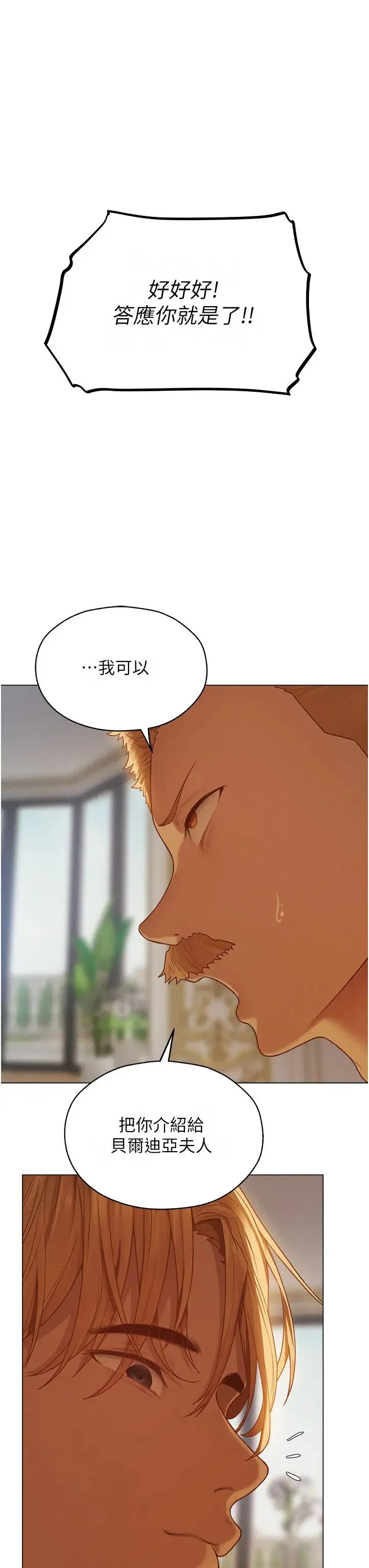 人妻猎人 第59話-叩叩，你點的奴隸到囉♥ 第27页