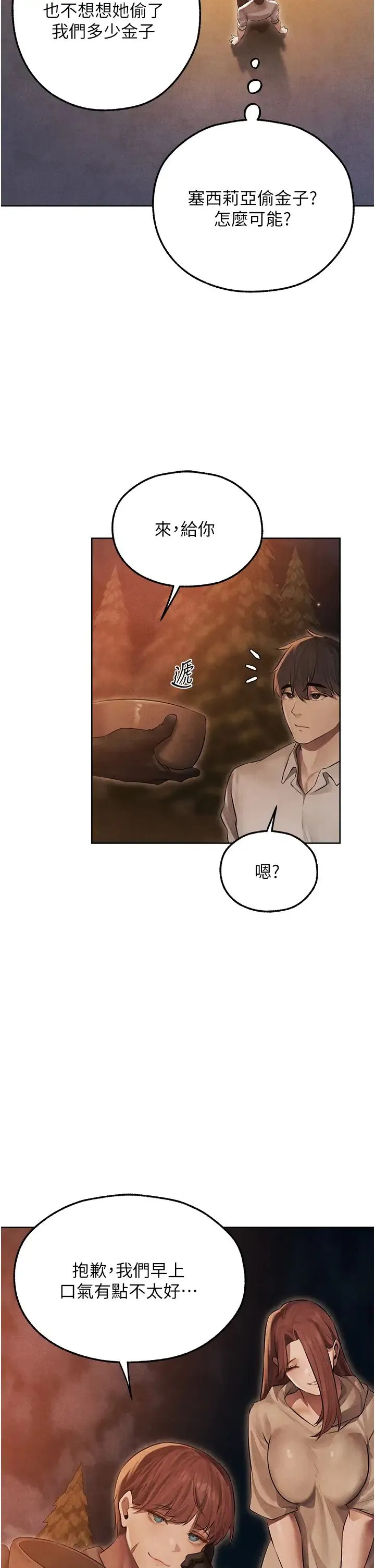 人妻猎人 第49話-軟磨硬「操」成功達陣 第45页