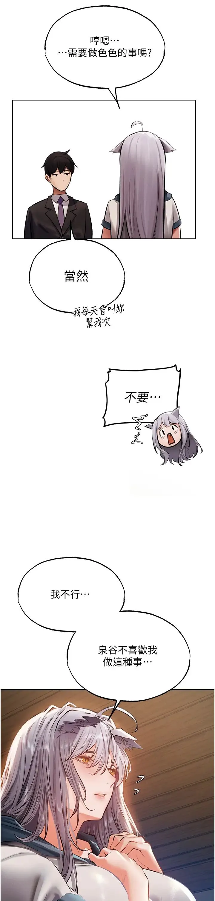 人妻猎人 第38話-主人的摸奶特權 第36页