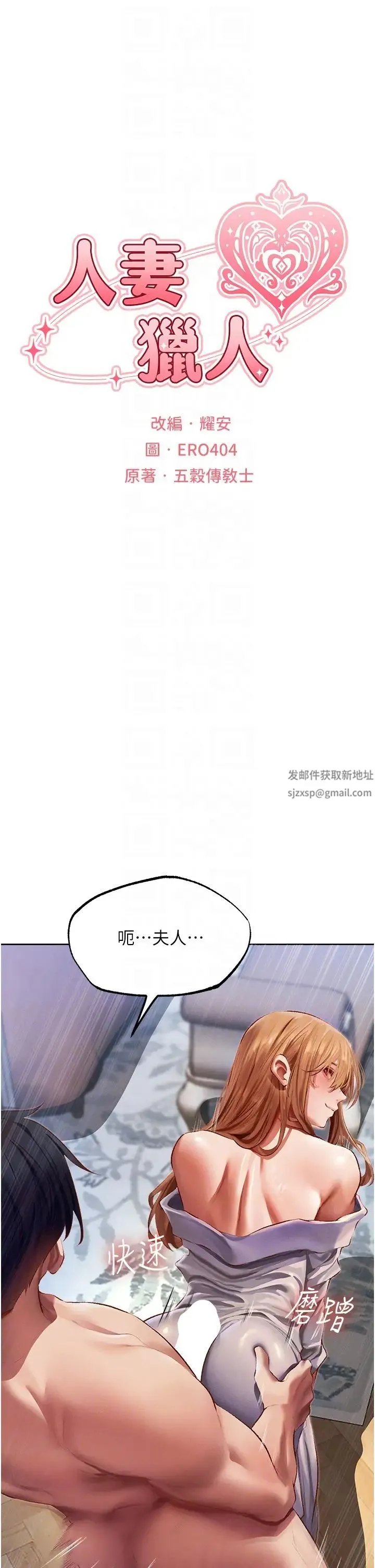 人妻猎人 第38話-主人的摸奶特權 第6页