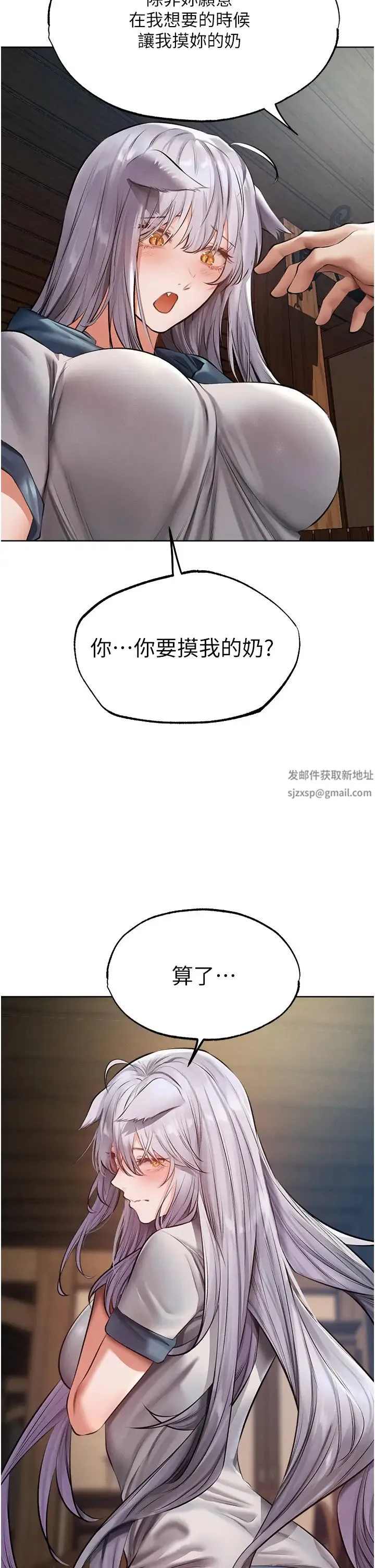 人妻猎人 第38話-主人的摸奶特權 第41页