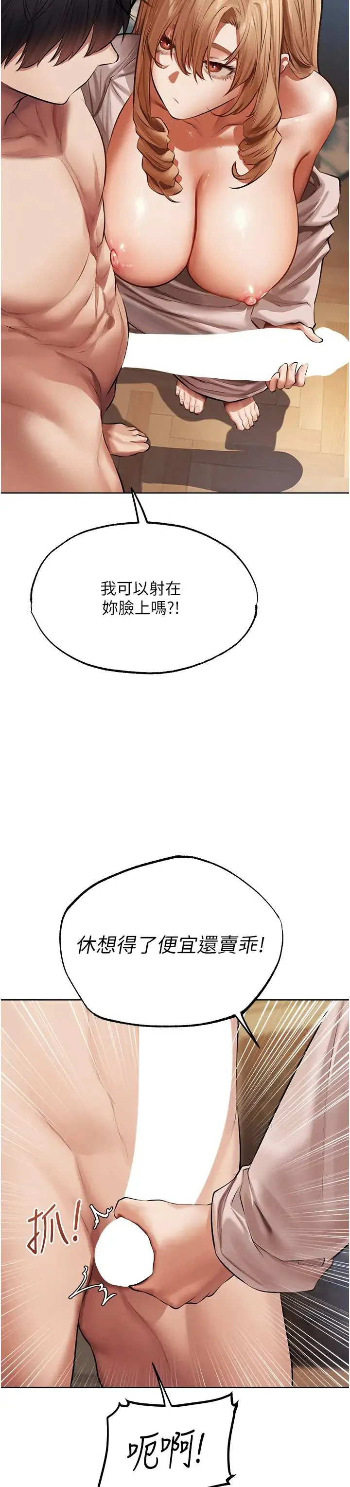 人妻猎人 第38話-主人的摸奶特權 第3页