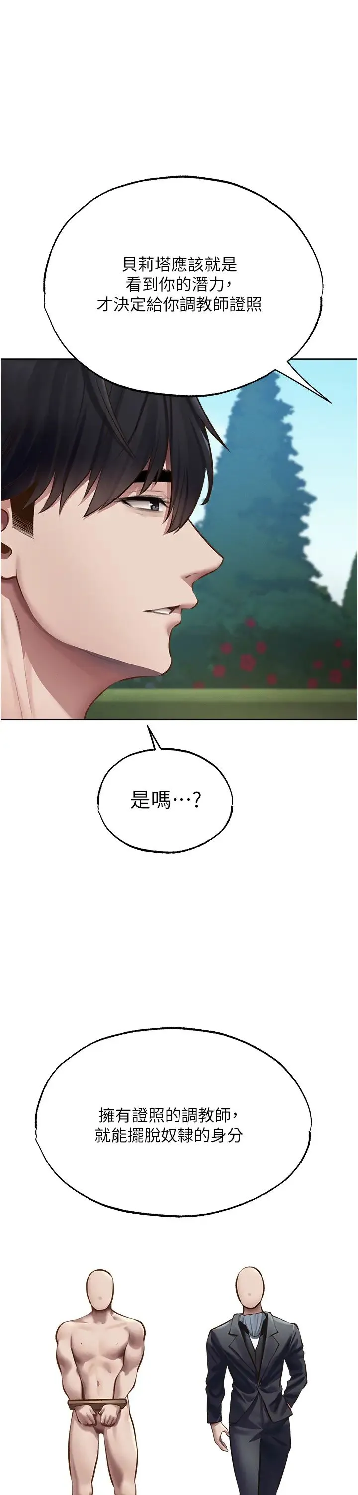人妻猎人 第38話-主人的摸奶特權 第15页