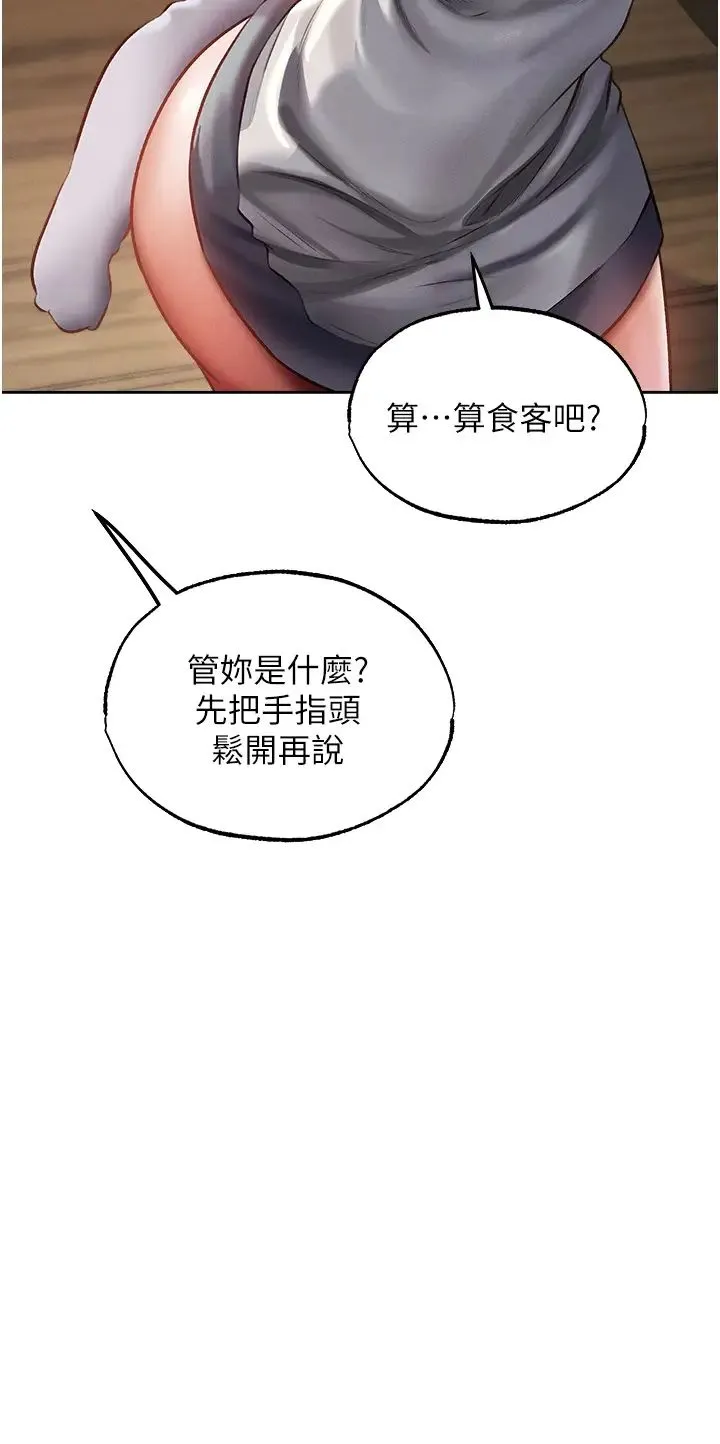 人妻猎人 第38話-主人的摸奶特權 第25页