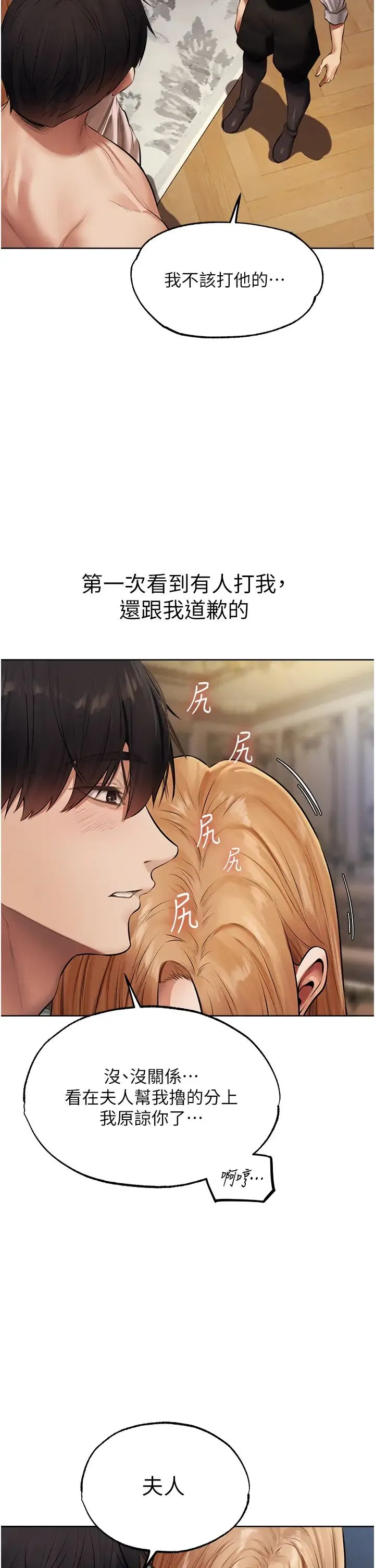 人妻猎人 第38話-主人的摸奶特權 第2页