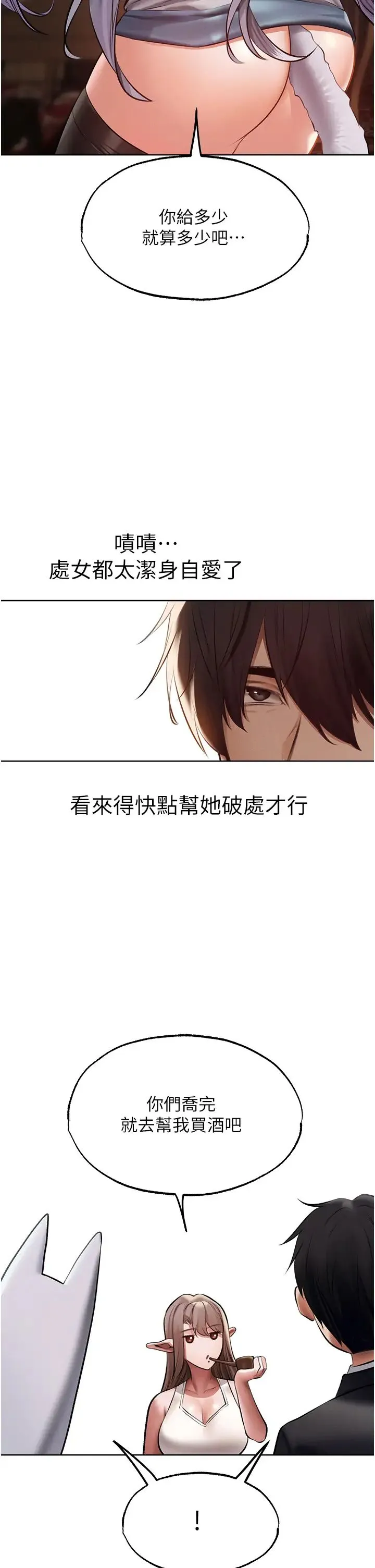 人妻猎人 第38話-主人的摸奶特權 第42页
