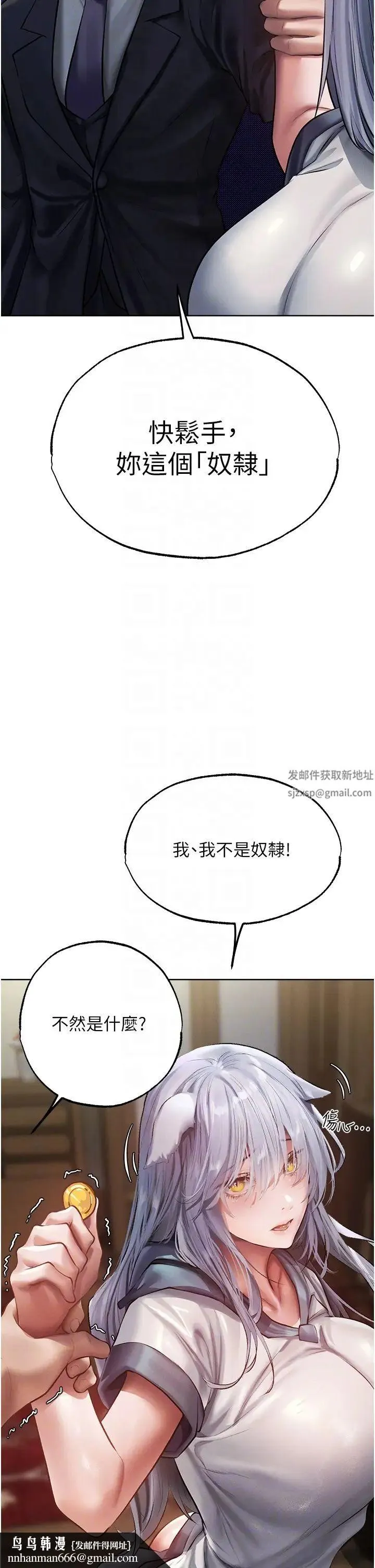 人妻猎人 第38話-主人的摸奶特權 第24页