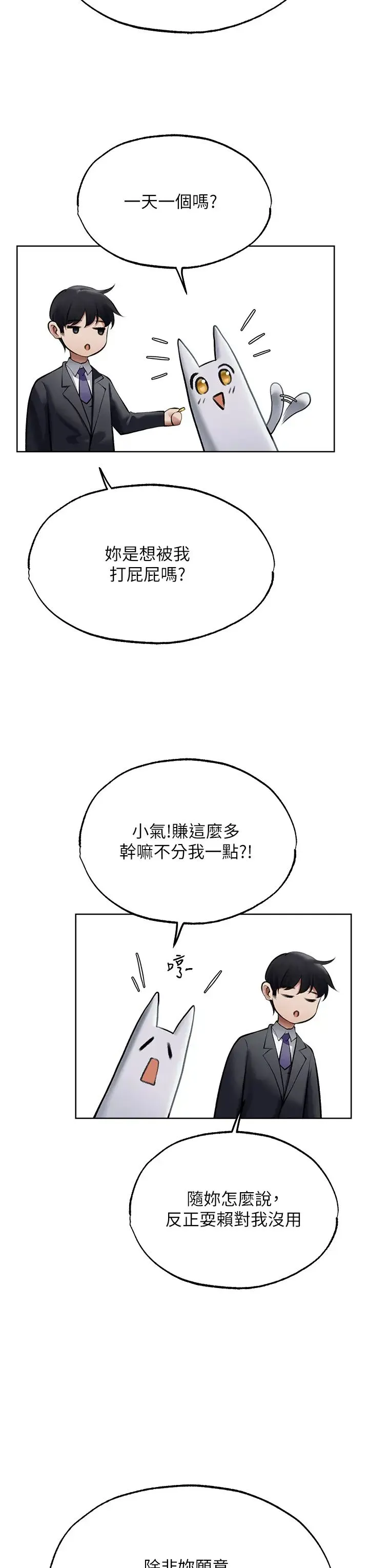 人妻猎人 第38話-主人的摸奶特權 第40页