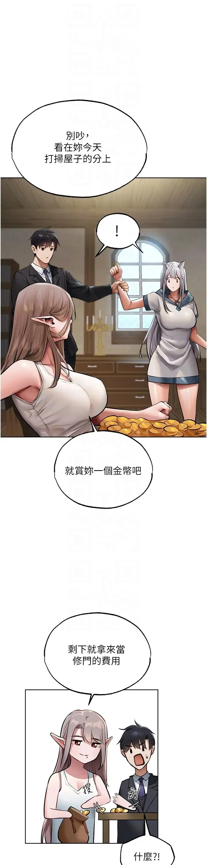 人妻猎人 第38話-主人的摸奶特權 第26页